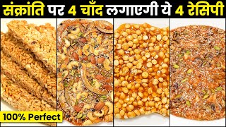 मैने आज बनाई 4 तरह की चिक्की | Chana Chikki | Meva Chikki | Dry Fruit Chikki | Murmura Gur Patti