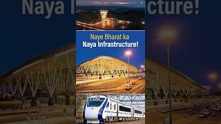 Naye Bharat Ka Naya #Infrastructure I #Shorts