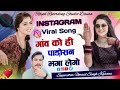 instagram_viral_trending_song l गांव को ही पाड़ोसन भगा लेगो ganv ko hi ganv ko bhaga lego