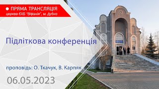 Підліткова конференція. Актуальність Христа, Авторитети в житті. Проповідь: В. Карпяк , О. Ткачук