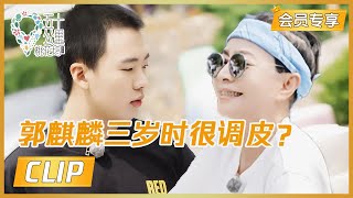 ✨会员专享尝鲜✨ 喜剧人showtime，宋丹丹郭麒麟即兴上演母子大戏 |《五十公里桃花坞加更》