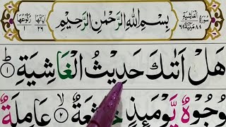 Surah Al-Ghashiyah Full { surah al-ghashiyah full HD arabic text}  Quran For Kids || Surah Ghashiyah