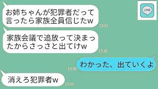 【LINE】出戻り妹が姉を邪魔者扱いして親に犯罪者だと嘘を吹き込んで追い出してきた「誰もあん →    【スカッとする話】【スカッと】【浮気・不倫】【感動する話】