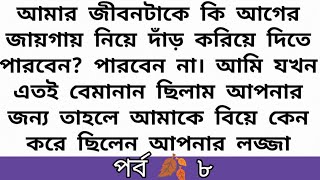 🍁চোখের অশ্রুকে এখন আর থামিয়ে দিতে ইচ্ছে করছে না~emotional \u0026 motivational story