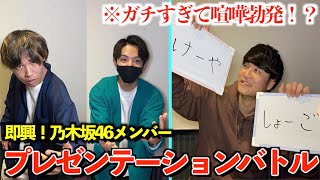 【乃木坂46】乃木坂オタクが推しメンのプレゼンしたら話止まらんくなったw