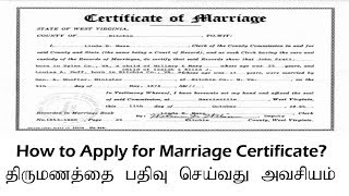 How to Apply for Marriage Certificate? திருமண பதிவு சான்று பெறுவது எளிது