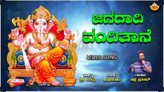 Sri Vighneshwara Jagadadi Vanditane | ಶ್ರೀ ವಿಘ್ನೇಶ್ವರ ಜಗದಾದಿ ವಂದಿತಾನೆ | Badri Prasad | @SVDSagara