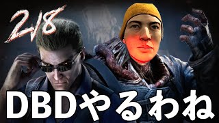 2vs8やるわね【DBD】ライブ配信