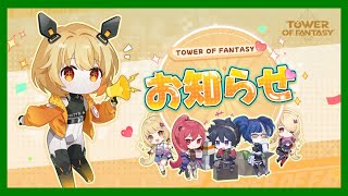 【幻塔】PS版の鯖統合について【Tower of Fantasy】【ToF】