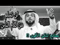 11 نصيحة لكل من يعاني من كلام الناس _ د.وسيم يوسف