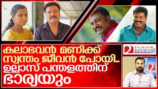 ഉല്ലാസ് പന്തളത്തിന്റെ ഭാര്യ ആത്മഹത്യ ചെയ്തത് എന്തിന്..? I About Ullas pandalam life