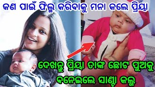 ଓହଃ, ତ ଏହି କାରଣ ପାଇଁ ଫିଲ୍ମ କରିବାକୁ ମନା କଲେ ହିରୋଇନ ପ୍ରିୟା