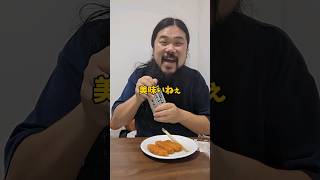 【アル中】スパイシーチキンとレモンサワーはありがたいねぇ #shorts #晩酌 #funny