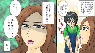 【漫画】「うわっ、汚いかっこ・・・」。祖父が営む修理店で働いている私を見下す女性客→後日、連れの彼氏さんがやってきて・・・