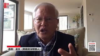 孟玄：中国屡次打破外界的“中国崩溃论”，原因为何（《中国研究院》第39次会议）