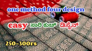 one method four design #easy saree kuch design #trending #krosha #bridalsaree //SSG creation//