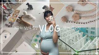 [임신 VLOG] 35주 임산부 일상ㅣ임신후기ㅣ출산준비ㅣ빨래지옥ㅣ꽃봄템ㅣ쪽쪽이\u0026치발기 클립 만들기ㅣ물티슈 케이스로 손수건 정리하기