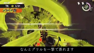 クマワイパーありの難破船ドン・ブラコの満潮グリルなんちゃって解説【Splatoon3 - サーモンラン】