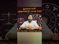 New Year 2023 Thulaam Rasi Palan #NewYear2023 #libra  #2023 #vetrivelastro #shortvideo