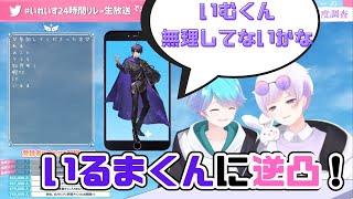 【いれいす切り抜き】いむしょー逆凸いるまくん-視点が鋭い！ないちゃんと同じ視点？！