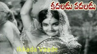 Kadaladu Vadaladu Telugu Movie Songs | Ikkada Vaade | NTR | Jayalalitha