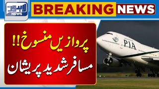 PIA Flights Cancelled!! | Passengers In Big Trouble | Lahore News HD