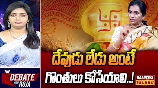 దేవుడు లేడు అంటే గొంతులు కోసేయాలి..! - Priya Chowdary Gogineni Firing Speech | Raj News