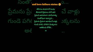 love failure status 💔💔💔|| telugu love failure dailouges