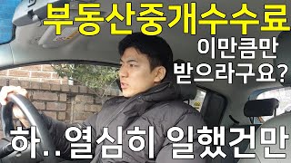 부동산중개수수료 / 소속공인중개사 / 중개실무/ 부동산중개꿀팁 / 집스커버리