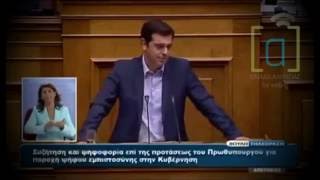 Η δήλωση Τσίπρα στη Βουλή στην οποία οφείλεται ότι δεν έκλεισε η συμφωνία το 2014