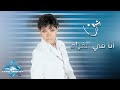 Sherine - Ana Fel Gharam | شيرين -  أنا في الغرام