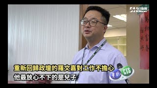 羅文嘉重返政壇當民進黨秘書長　最放心不下的是自己兒子