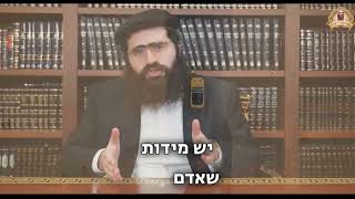 למצוא את האיזון הנכון במידות - הרה״צ הרב יואל משה פינטו שליט״א