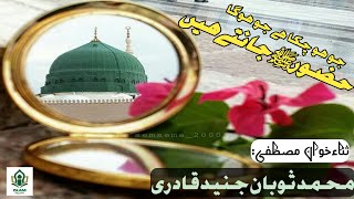 New Kalam Huzoor ﷺ Jantay Hain Muhammad Soban Junaid Qadri