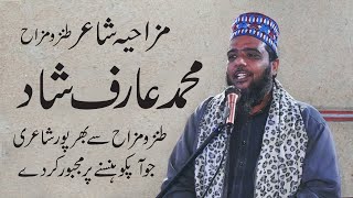 Funny Poetry | Comedy Poetry | sad Urdu poetry for broken hearts | Arif Shad