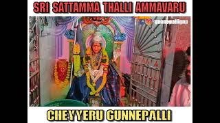 Sri Sattamma thalli ammavaru | Gunnepalli | Mummidivaram Mandal | East Godavari |