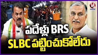 Minister Jupally Krishna Rao Slams To Harish Rao | SLBC Tunnel Incident | V6 News