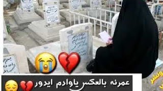 متغمض العين. اذا ماشوفن ابويه // واليفارك ابو بدنيا شيسوي