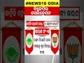 breaking news ମେଣ୍ଟ ନେଇ ଆସିଲା ଫାଇନାଲ୍‌ ନିଷ୍ପତ୍ତି bjp bjd alliance manmohan samal posted on ‘x’