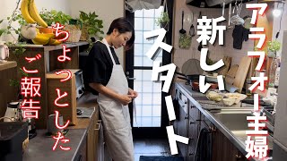 【晩ごはん】アラフォー主婦のライフスタイルの変化…4人家族の晩ごはん