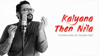 Kalyana Then Nila Cover - Official | Mounam Sammadham | Sachin Raj | LOCKDOWN SESSION | Ilayaraja