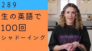 ★★ 運動と食事の関係について話している中での一言。アメリカ合衆国の方。【生の英語で100回シャドーイング/オーバーラッピング 289】難易度★★