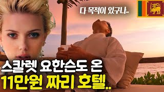 이정도면 최고의 가성비 호텔? *스리랑카 최초 5성급* Galle face hotel [스리랑카 ep.5]