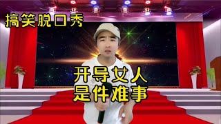 #脱口秀 #看一遍笑一遍 #搞笑 #每日一笑 #脱口秀搞笑视频