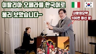 오페라 '사랑의묘약' 중 사기꾼 약장수 둘까마라의 아리아 Udite udite o rustici (베이스 최공석)