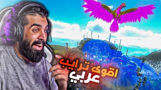 ارك موبايل: دخلت اقوى ترايب عربي مسيطرين على سيرفرات الهارد العالمية 😨🔥 ARK Mobile