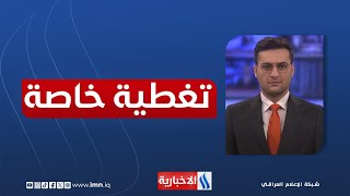 تغطية خاصة | العراق وسوريا.. تعاون بناء للقضاء على الإرهاب