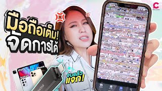 แฟลชไดรฟ์มือถือ ช้าค้างเมมเต็ม ล้างเครื่องนะ | ซี ฉัตรปวีณ์