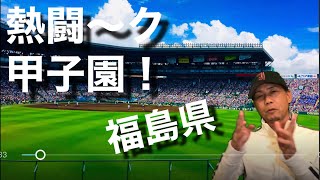 【高校野球福島県】完全１強　聖光学院13年連続出場