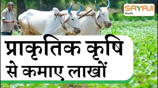 प्राकृतिक कृषि और उसके फायदे | Natural farming and its benefits